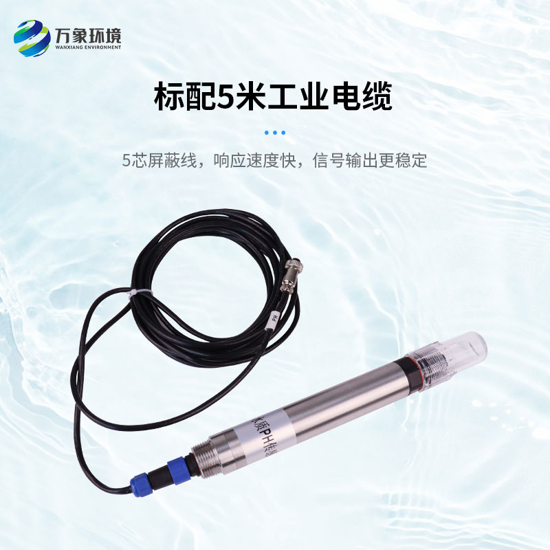 水質(zhì)ph傳感器對于水質(zhì)監測領(lǐng)域的作用