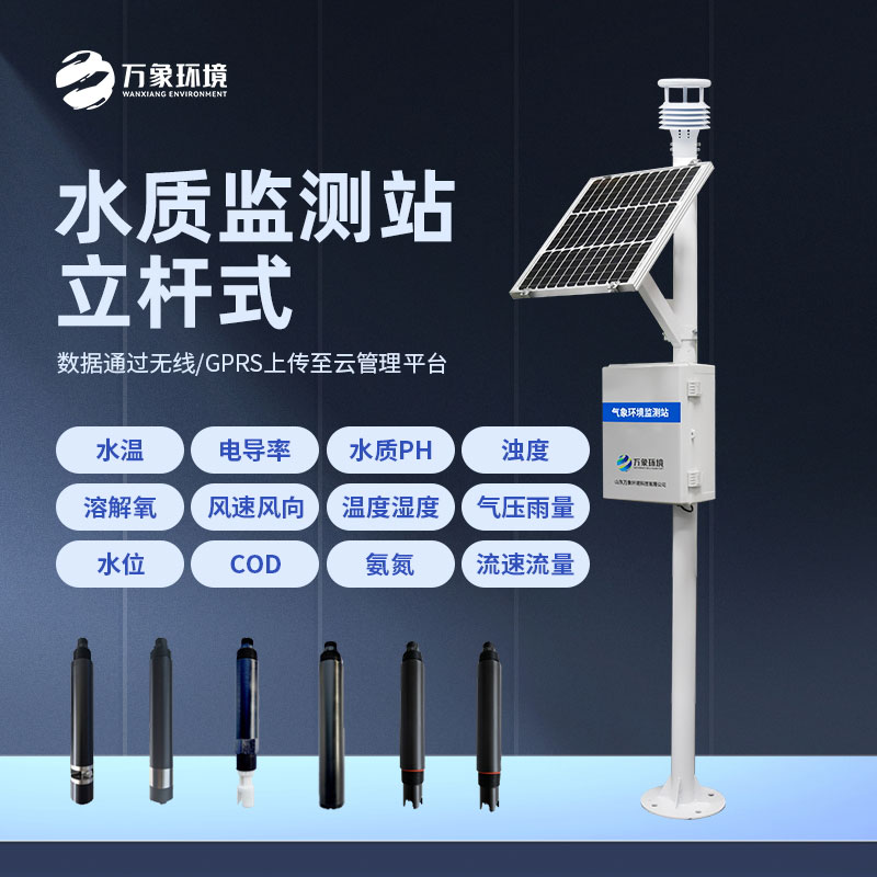 多參數水質(zhì)監測站幫助解決水質(zhì)污染問(wèn)題