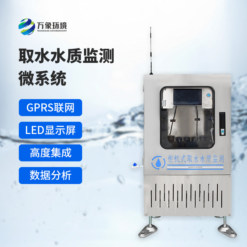 取水水質(zhì)五參數監測站讓水質(zhì)監測更智能