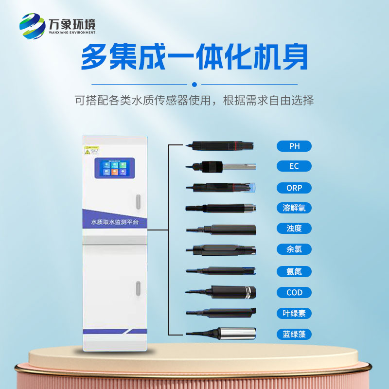 飲用水源地水質(zhì)自動(dòng)監測站：科技之眼，洞察微瀾