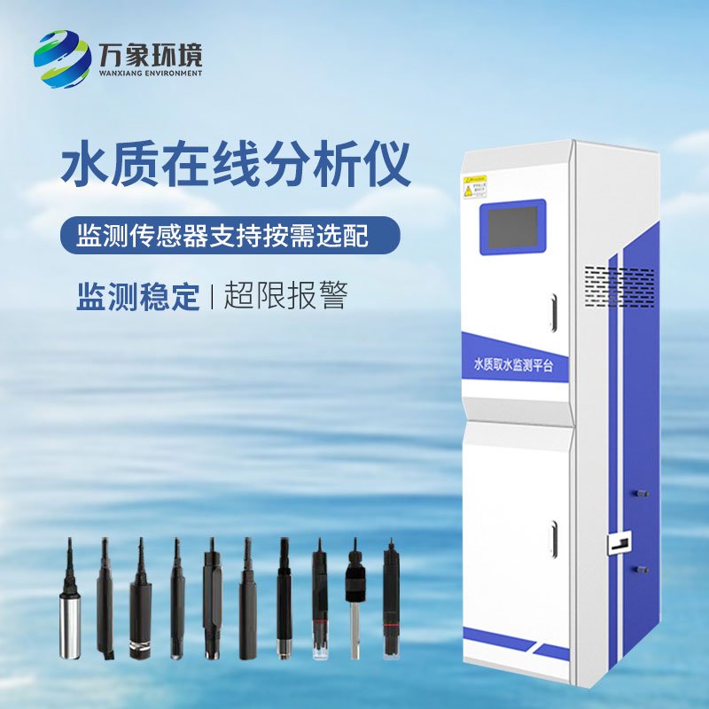 水源地水質(zhì)監測設備