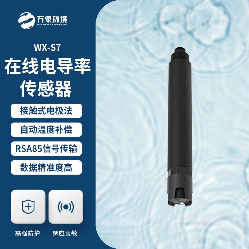 水質(zhì)電導率傳感器對于水質(zhì)監測幫助大嗎？