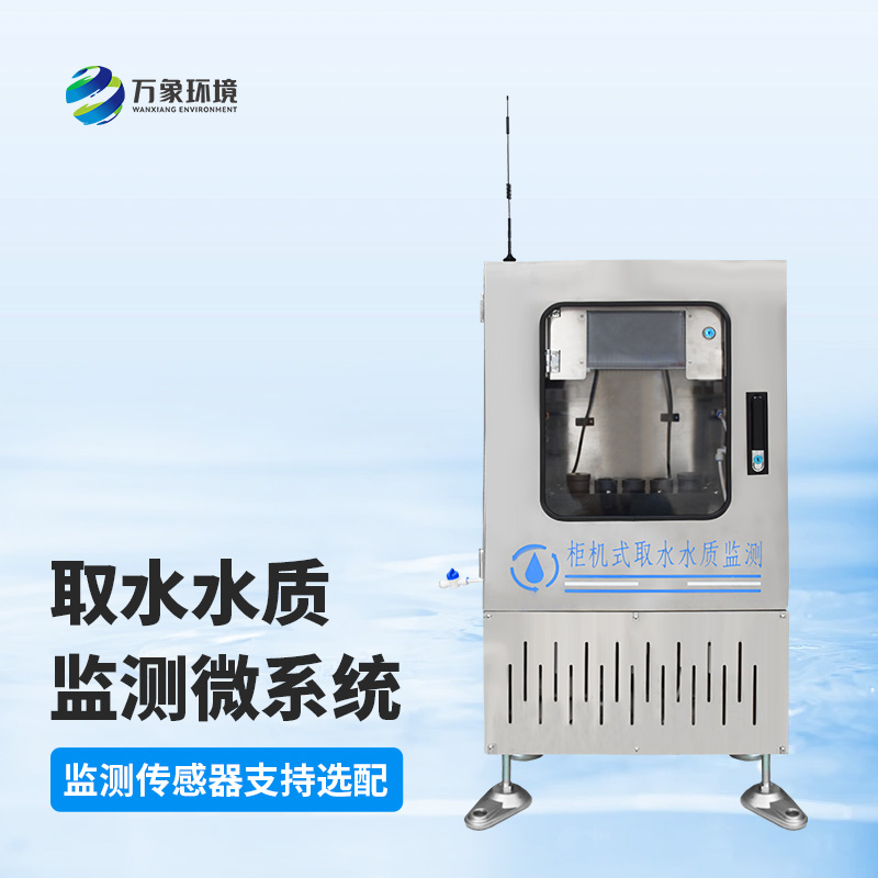取水水質(zhì)六參數監測系統——精準監測，六維守護