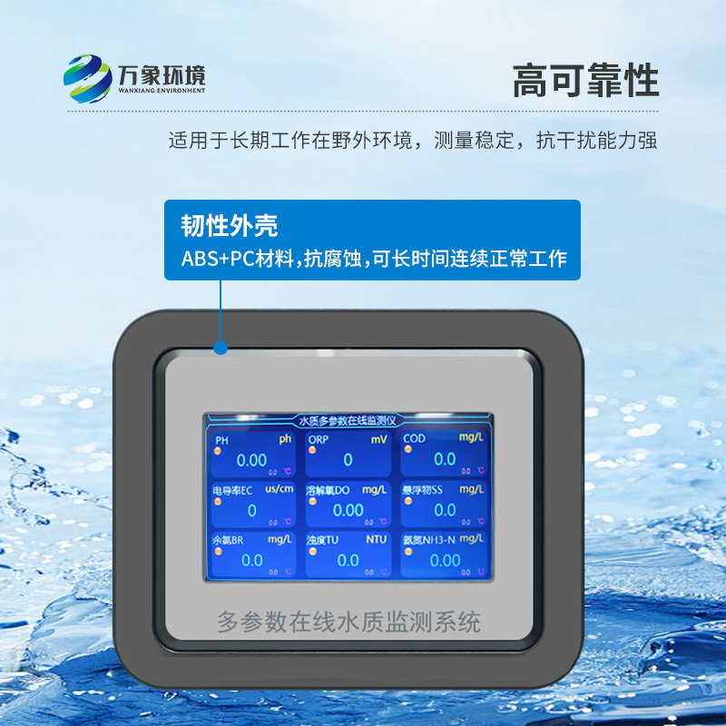 熒光法溶解氧在線(xiàn)分析儀：智能便捷，運維無(wú)憂(yōu)新體驗