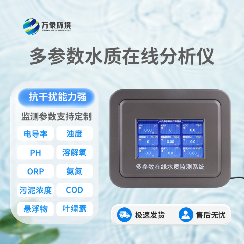 工業(yè)在線(xiàn)pH計能夠快速、準確地記錄水體中的ph值