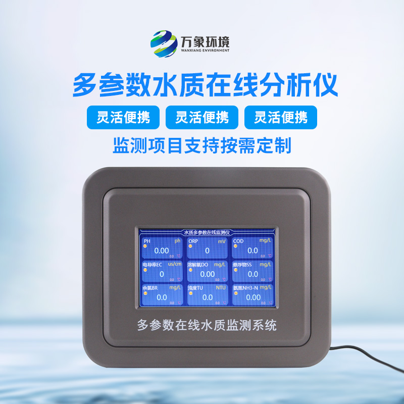 污水在線(xiàn)監測設備實(shí)時(shí)監測水質(zhì)情況