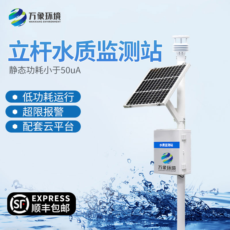 水庫水質(zhì)監測設備