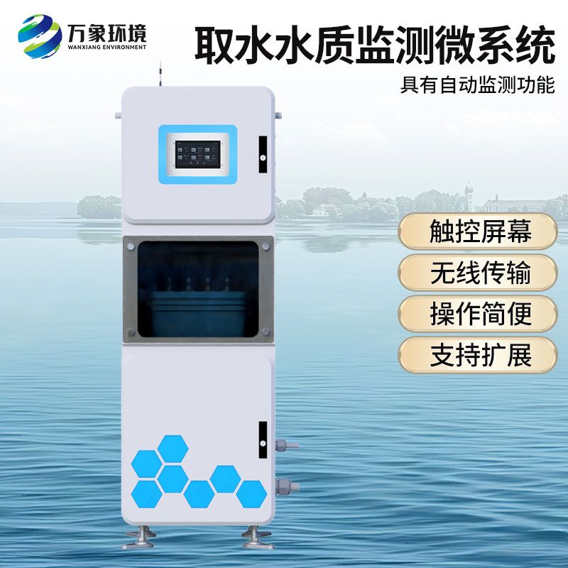在線(xiàn)多參數水質(zhì)監測系統：科技革新，水質(zhì)監測進(jìn)入智能時(shí)代