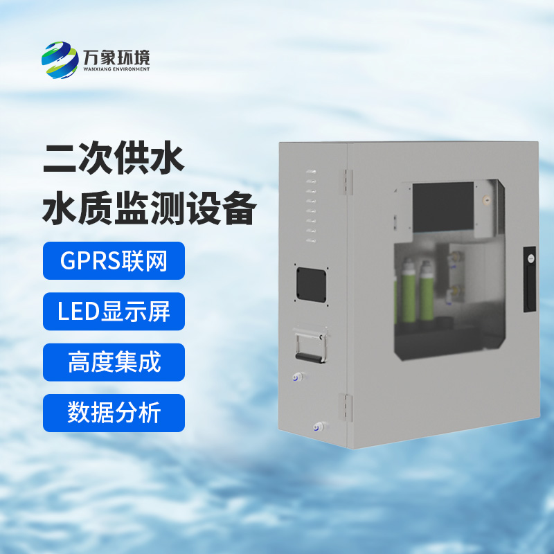 飲用水水質(zhì)監測設備