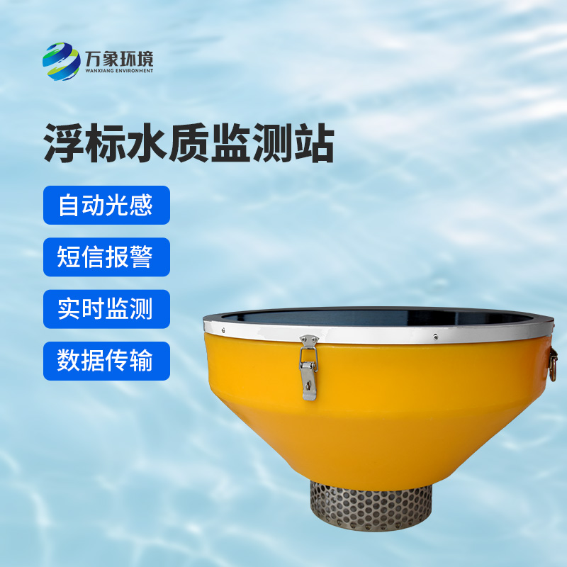河道浮標水質(zhì)監測站