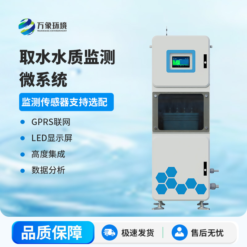 為什么要安裝實(shí)時(shí)在線(xiàn)水質(zhì)監測儀？