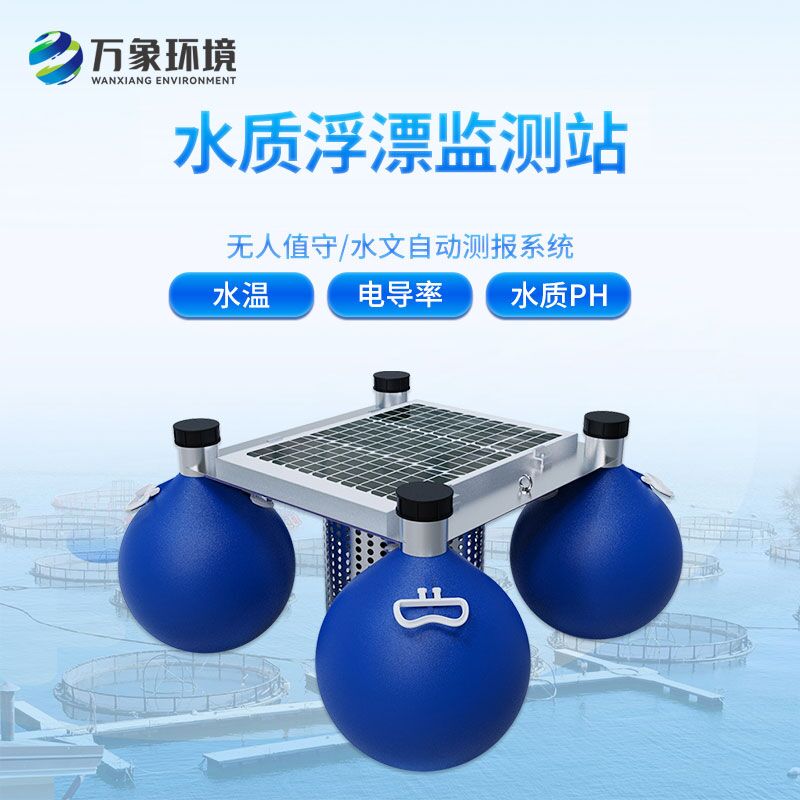 漂浮式水質(zhì)自動(dòng)監測站