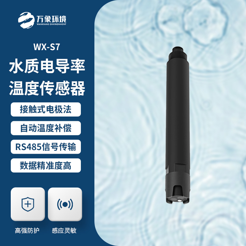 水質(zhì)電導率傳感器對于水質(zhì)監測有什么作用？