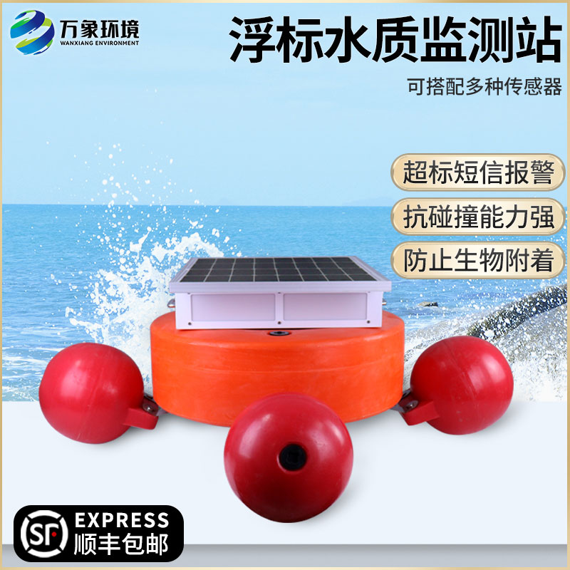 浮標式水質(zhì)自動(dòng)監測系統