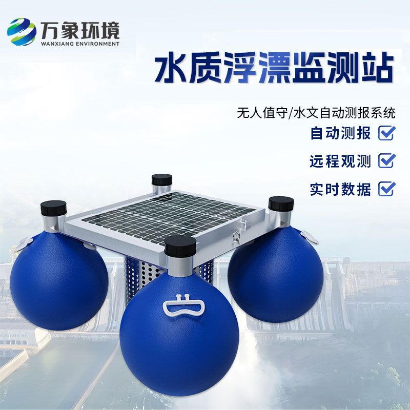 漂浮式水質(zhì)自動(dòng)監測站優(yōu)勢是什么？