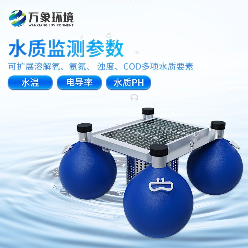 水質(zhì)浮標站比固定式的有什么優(yōu)點(diǎn)？