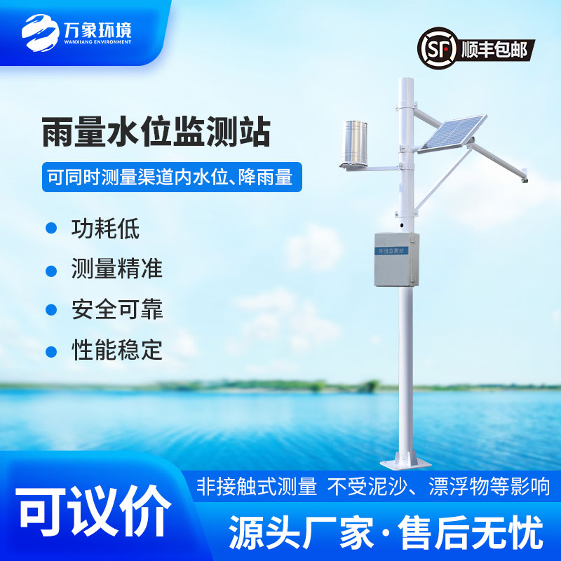 自動(dòng)水位雨量監測站是干嘛的？
