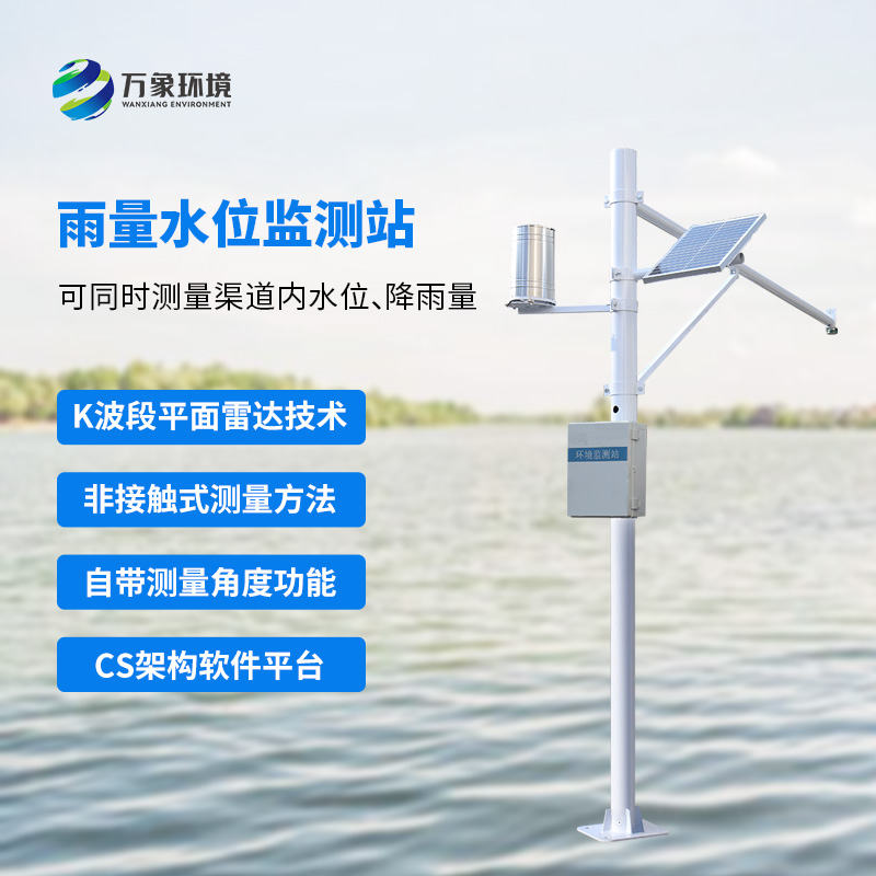 水雨情自動(dòng)監測系統：實(shí)時(shí)監測，預警及時(shí)有效