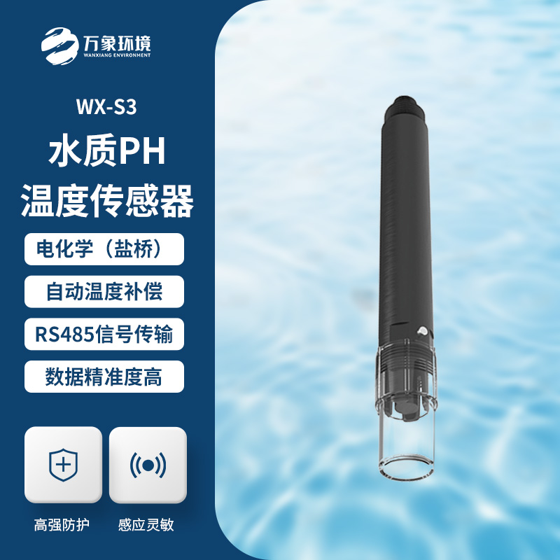 水質(zhì)在線(xiàn)ph傳感器能夠滿(mǎn)足大多數工業(yè)/環(huán)境應用對在線(xiàn)pH測量的要求嗎？