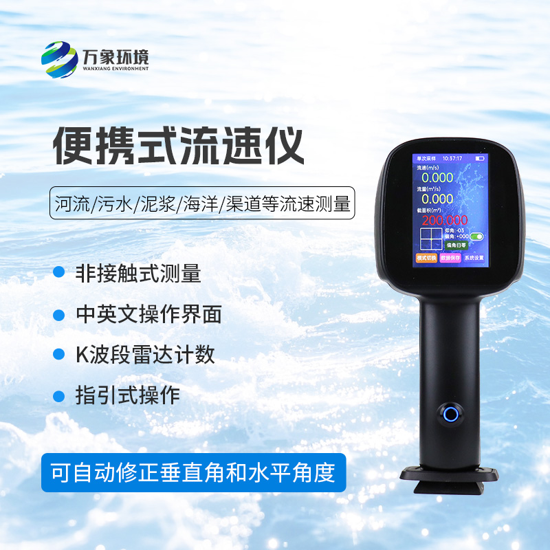 水流雷達槍?zhuān)吮銛y有什么優(yōu)勢？