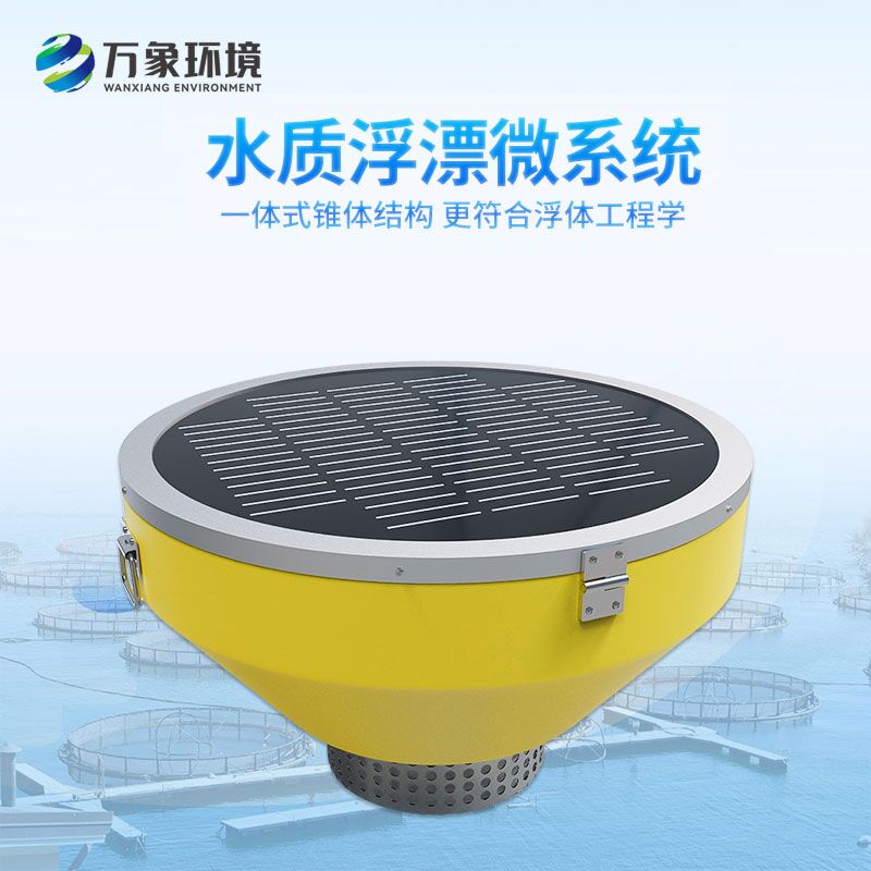 浮標水質(zhì)監測站：靈活的水上監測預警工具