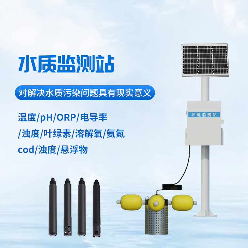 河道多參數水質(zhì)監測站檢測水質(zhì)作用大嗎？