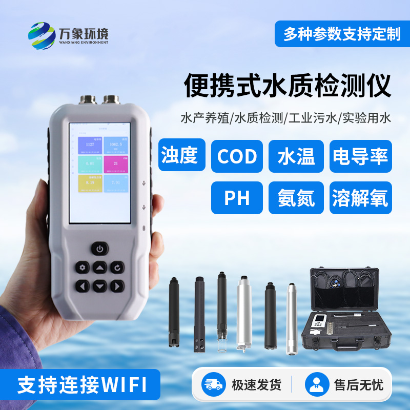 便攜式多參數水質(zhì)檢測儀，適用在消防應急救援方面嗎？