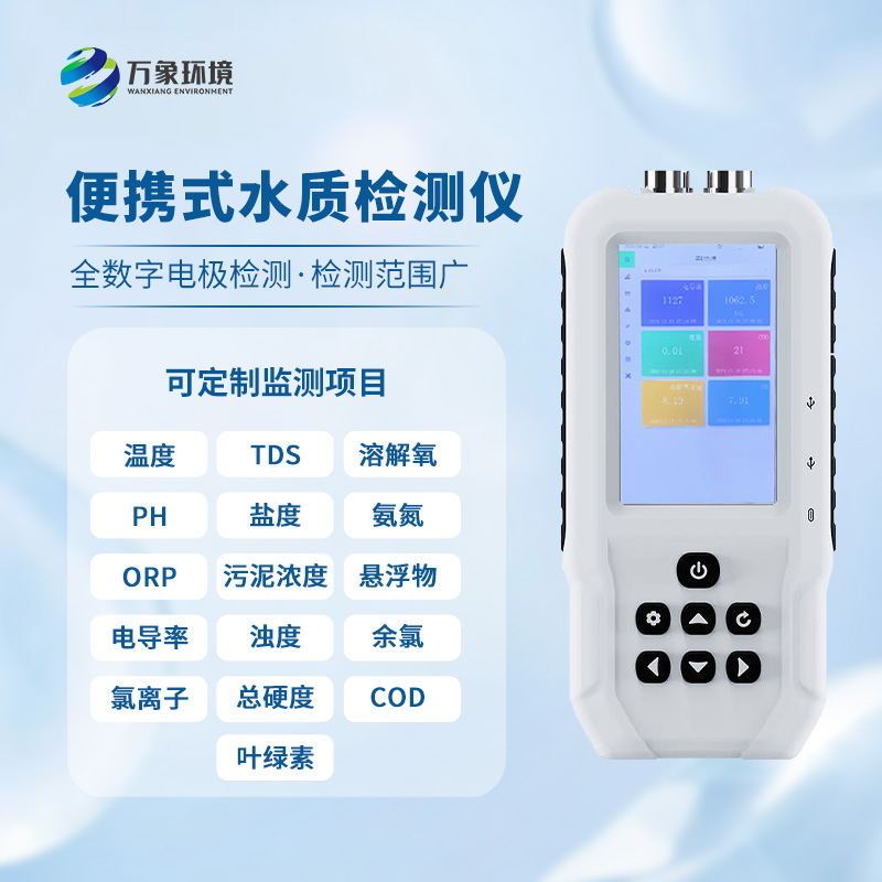便攜式電導率測定儀，創(chuàng  )新便攜式水質(zhì)監測方式