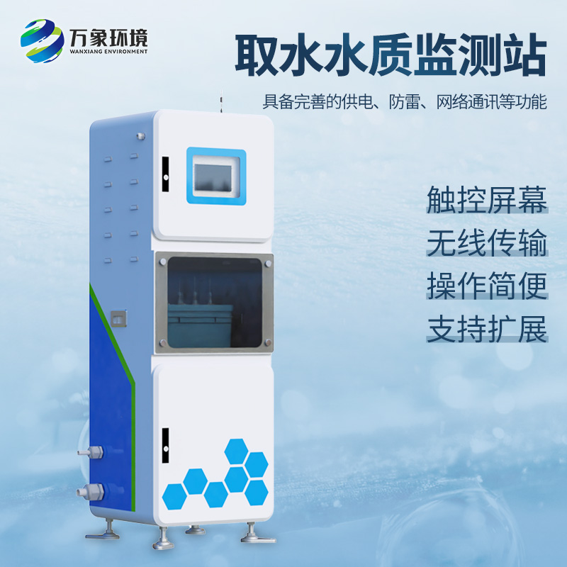 一體化抽取式微型水質(zhì)自動(dòng)監測站，在一個(gè)機柜內實(shí)現了自動(dòng)水質(zhì)監測功能