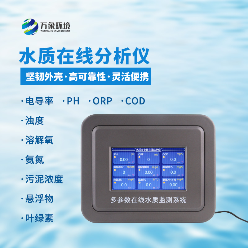 水產(chǎn)養殖水質(zhì)監測設備，水質(zhì)檢測不可或缺