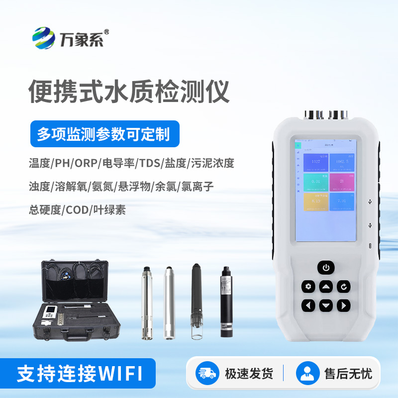 便攜式水產(chǎn)養殖檢測儀