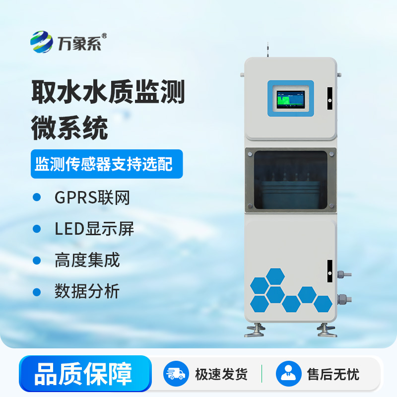 供水水質(zhì)監測站