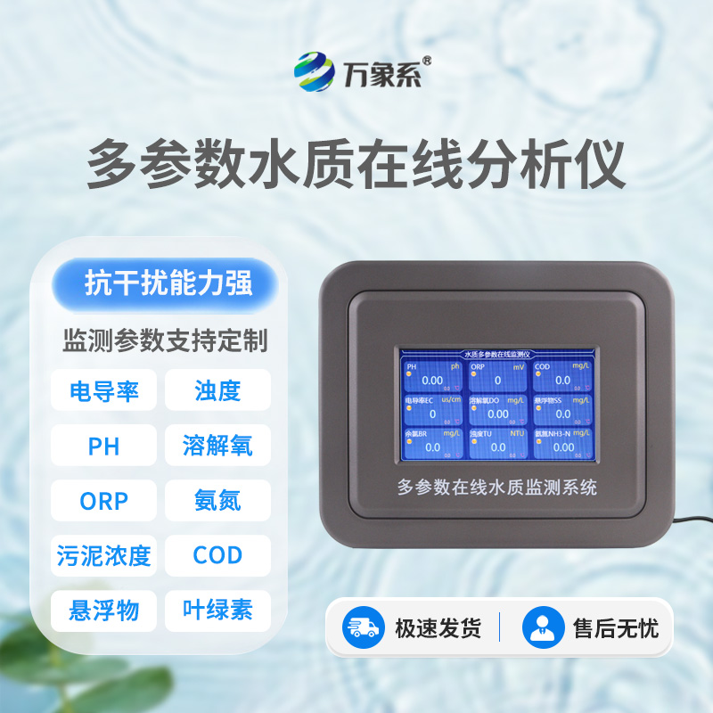 在線(xiàn)COD分析儀