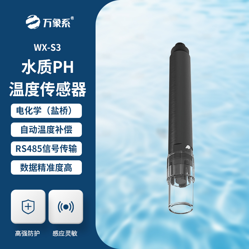 水質(zhì)PH、溫度二合一變送器