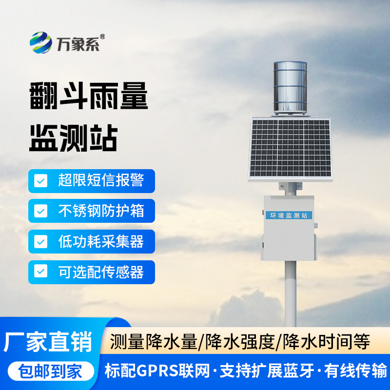 雨水在線(xiàn)監測系統