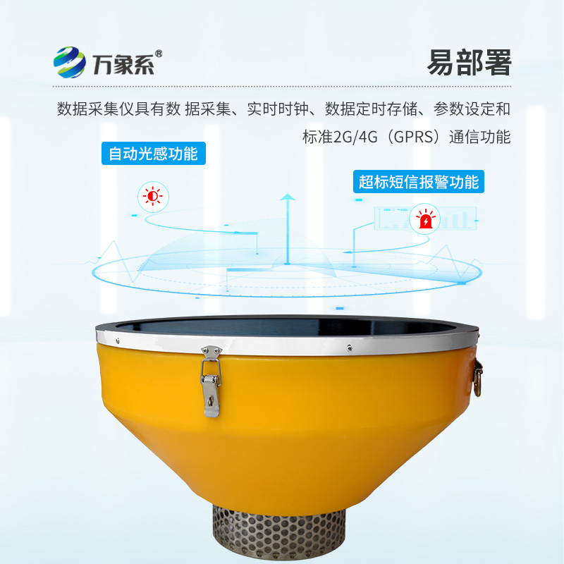浮標式水質(zhì)監測系統